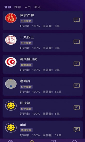 问星破解版截图3