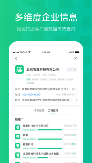 看准网app最新版截图1