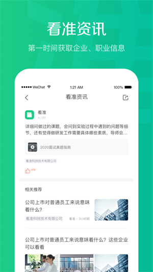 看准网app最新版截图2