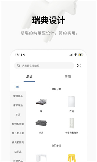 宜家网上商城免费版截图2