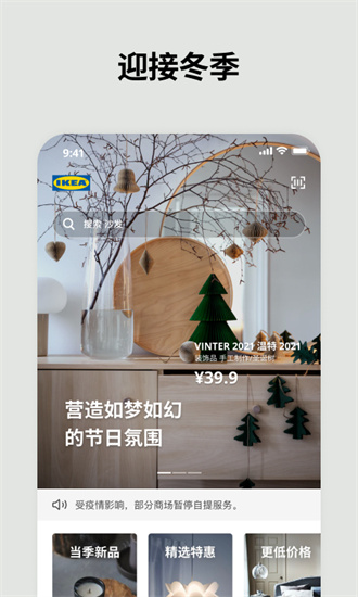 宜家网上商城免费版截图3