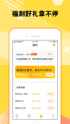 二层楼书院软件破解版截图2