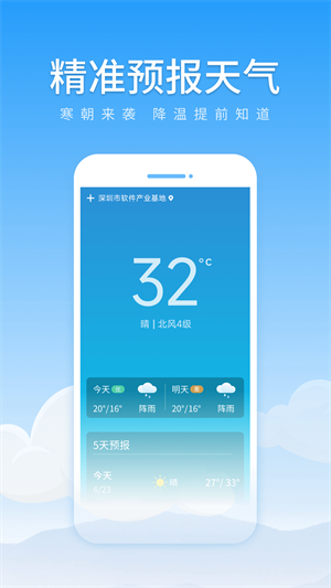 随享天气精简版截图1