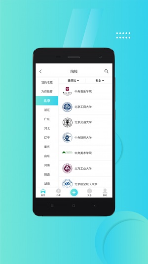 艺考吧免费版截图3