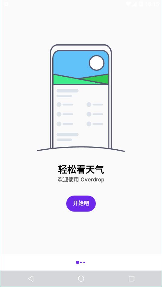 Overdrop免费版截图4