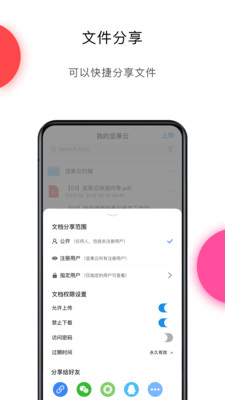 坚果云正式版截图2