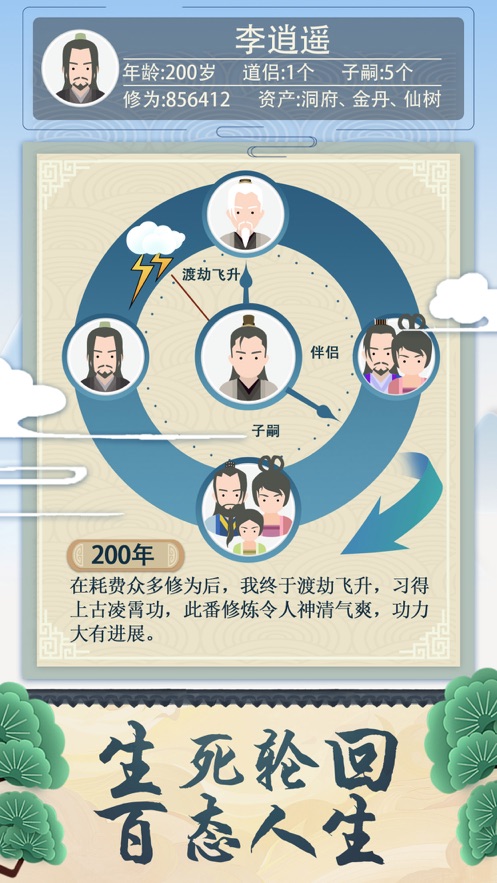 修仙式人生最新版截图5