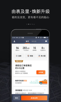 滴滴车主司机端app正式版截图1