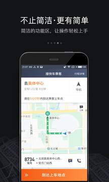 滴滴车主司机端app正式版截图2