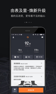 滴滴车主司机端app正式版截图4