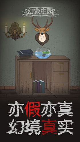 幻象庄园官方版截图2