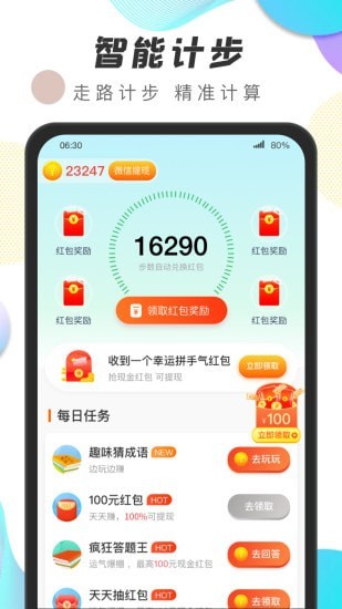 运动王者汉化版截图2