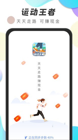 运动王者汉化版截图3