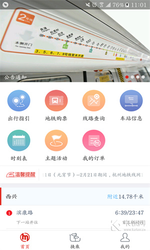 杭州地铁扫码乘车正式版截图4