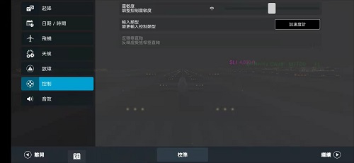 rfs真实飞行模拟器中文版截图5