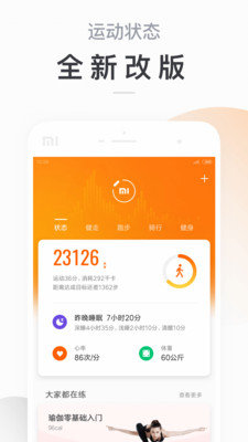 Mi Fit正式版截图2