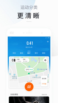 Mi Fit正式版截图3