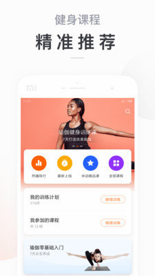 Mi Fit正式版截图4