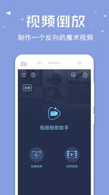 HC视频倒放网页版截图3