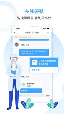 互医网医生版截图4