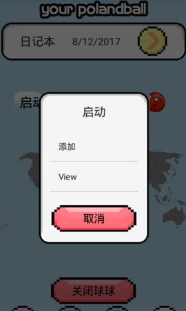 波兰球桌宠中国安卓版截图2