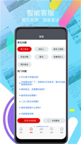 我要聘官方版截图1