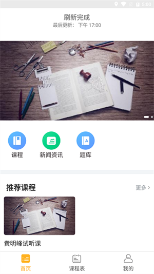 锐学课堂官方版截图3