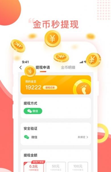 百步穿金免费版截图2