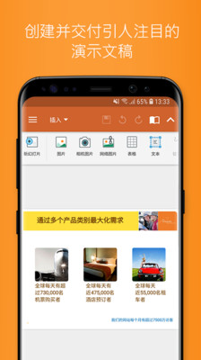 OfficeSuite破解版截图1