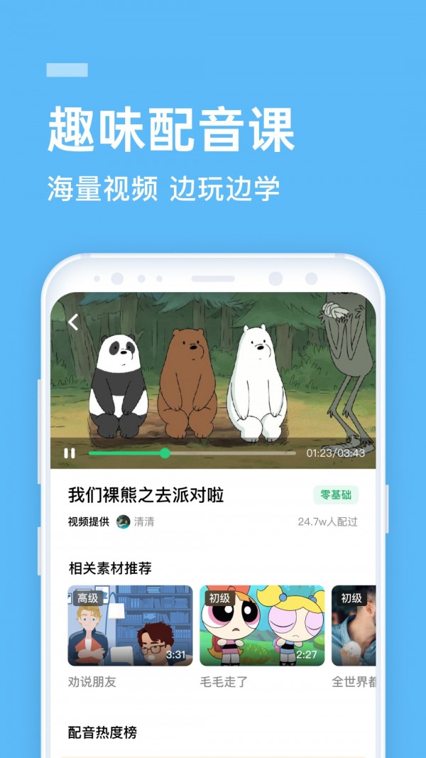 英语流利说无限制版截图3