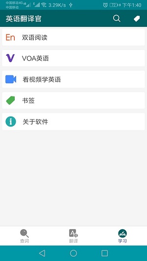 英语翻译官官方正版截图2