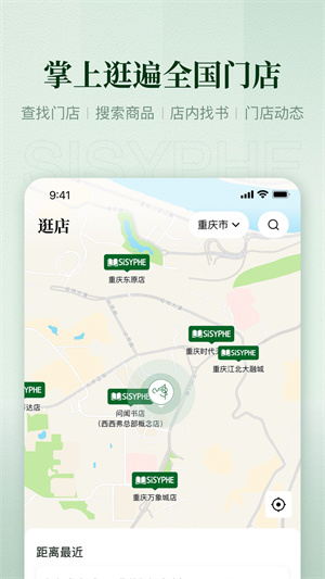 西西弗书店精简版截图3