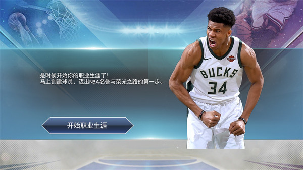 nba2k19中文版手机版截图2