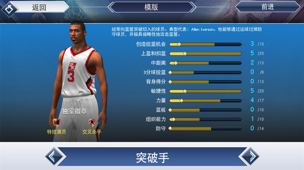 nba2k19中文版手机版截图3