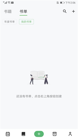 纸间书摘免费版截图4