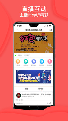 爱音斯坦fm官方正版截图4