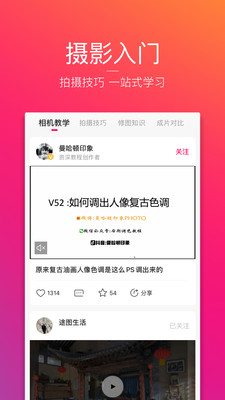 图虫最新版截图1