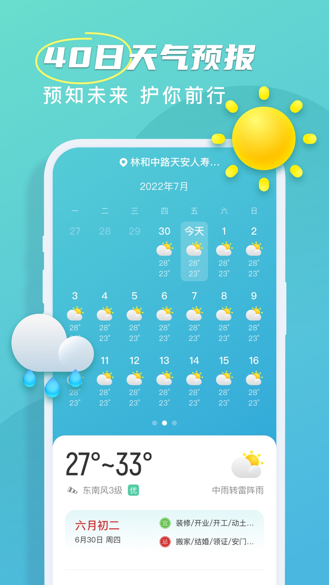 良辰天气去广告版截图2