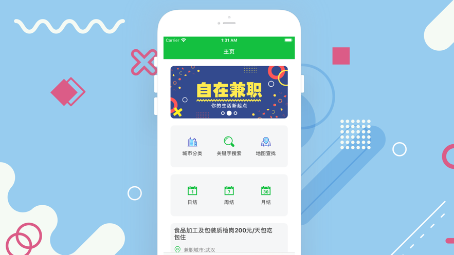 自在兼职完整版截图3