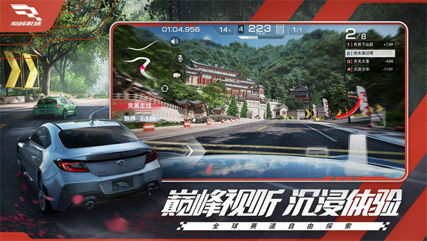 巅峰极速（Racing Master）体验服版截图3