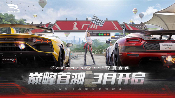 巅峰极速（Racing Master）体验服版截图4