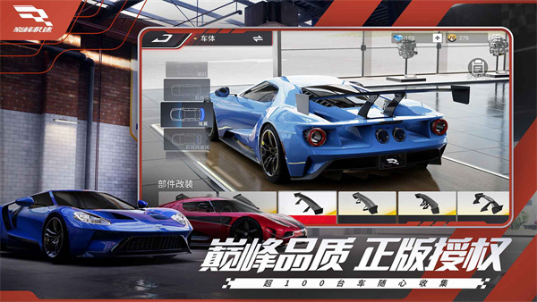 巅峰极速（Racing Master）体验服版截图5