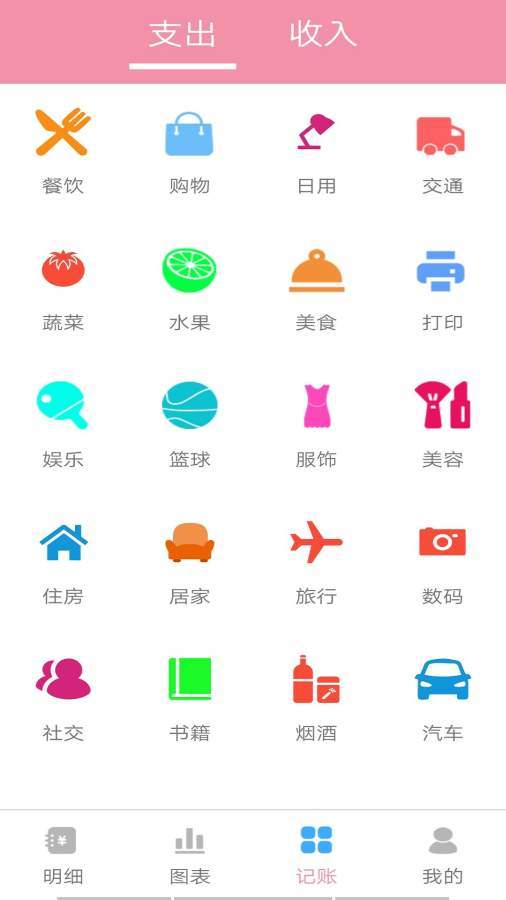 仙女记账app正式版截图2