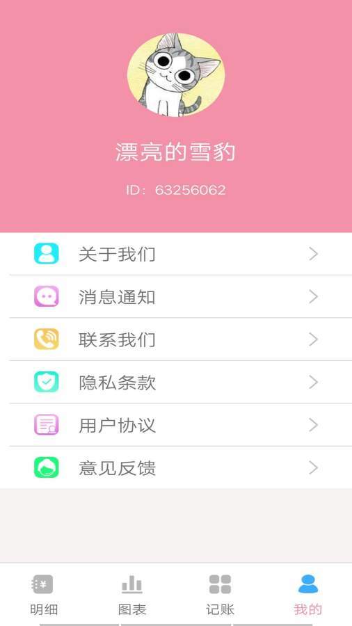 仙女记账app正式版截图1