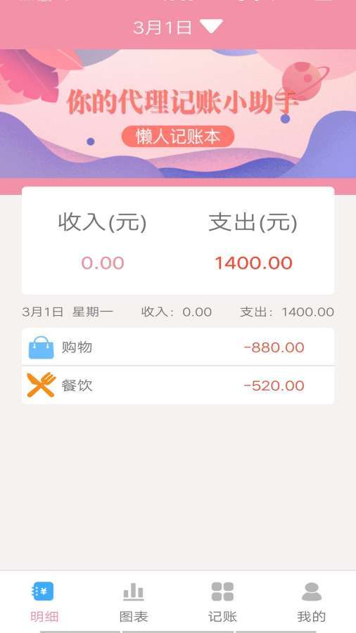 仙女记账app正式版截图4