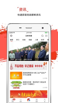 云岭先锋app官方正版截图2