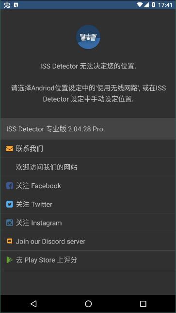 空间站观测app去广告版截图3