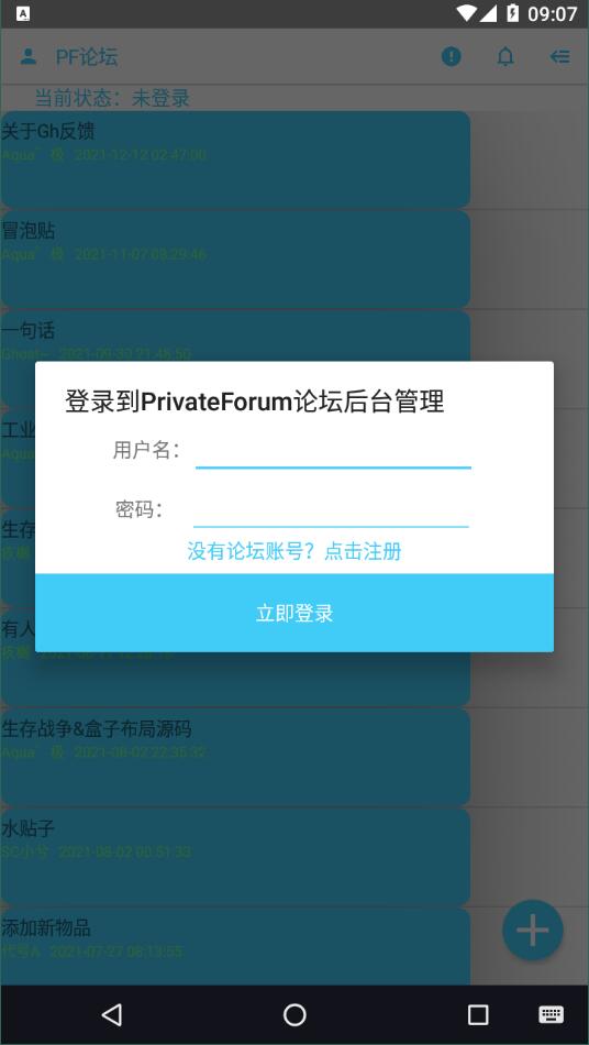 privateforum论坛官方正版截图2