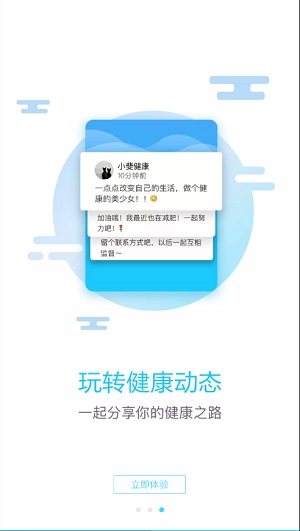 斐讯健康软件官方正版截图3