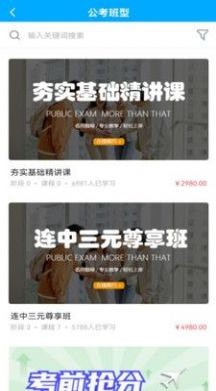 连中公考去广告版截图2